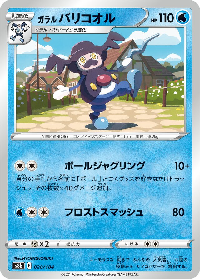 028/184 Galarian Mr. Rimeガラルバリコオル —