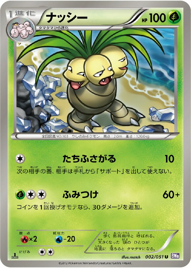 002/051 Exeggutorナッシー U