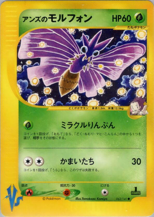 Janine's Venomothアンズのモルフォン 2 Pokémon VSポケモンカード★VS 063/141 Common