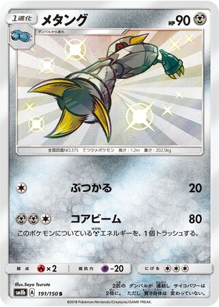 Pokemon TCG - SM8b - 193/150 (S) - Kartana