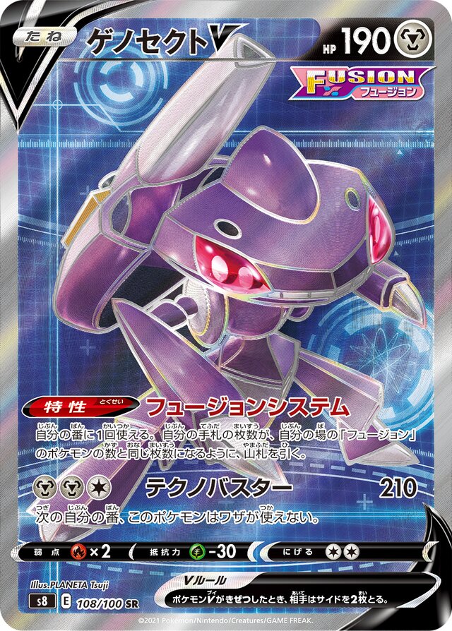 Genesect V (Fusion Arts 108/100) – TCG Collector