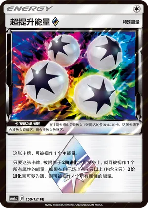 Super Boost Energy ◇ (Storming Emergence (Abundant) 150/151)