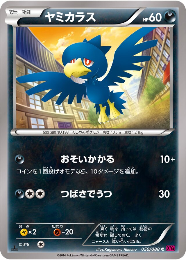 050/088 Murkrowヤミカラス C