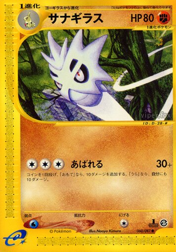 060/087 Pupitarサナギラス Common