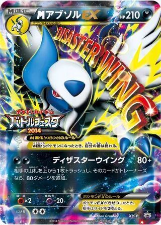 M Absol-EX (XY Promos No. 343)