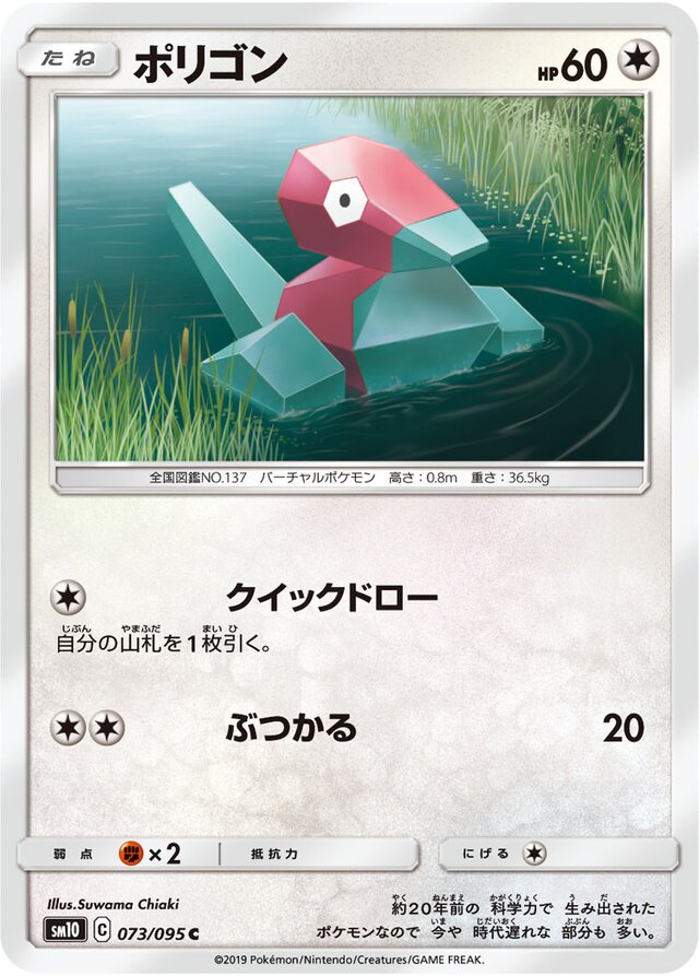 073/095 Porygonポリゴン C