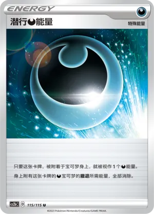 Hiding Darkness Energy (Vivid Portrayals (Indigo) 115/115)