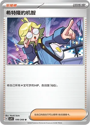 Clemont's Quick Wit (Stellar Crystal 199/208)