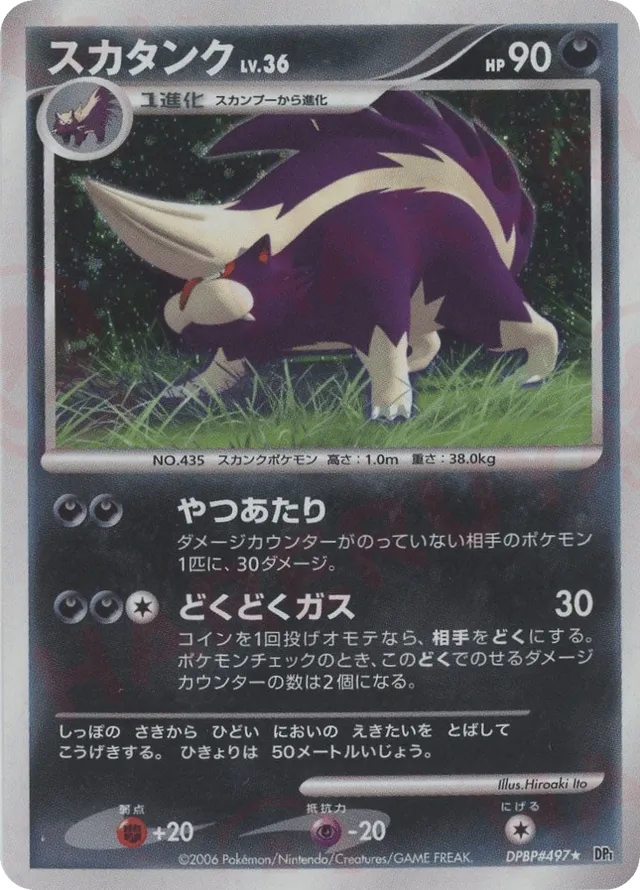 — Skuntankスカタンク Rare Holo