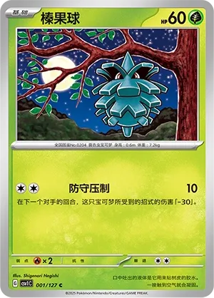Pineco (Eternal Birth 001/127)