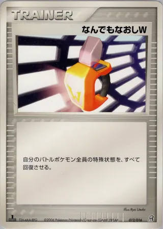 Double Full Heal (Earth's Groudon ex Constructed Starter Deck 012/016)
