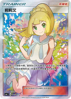 Lillie (Lillie's Support Box 005/005)