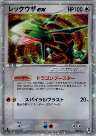 Rayquaza ex (Master Kit (Side Deck) 003/012)