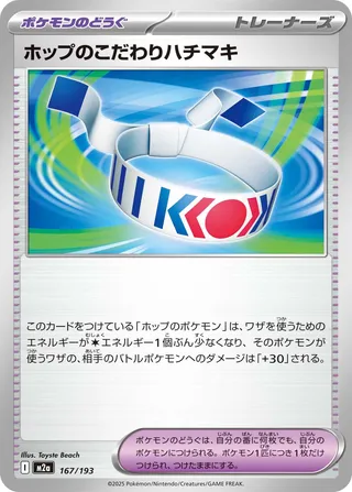 Hop's Choice Band (MEGA Dream ex 167/193)