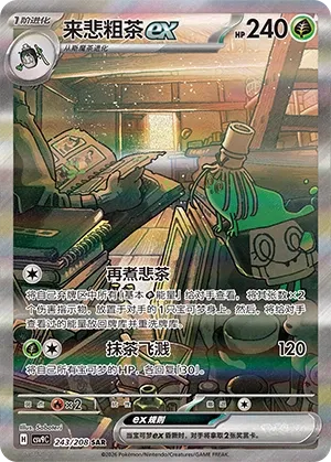 Sinistcha ex (Stellar Crystal 243/208)