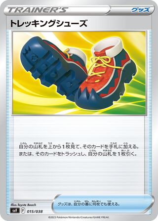 Trekking Shoes (Ruler of the Black Flame Deck Build Box 015/038)
