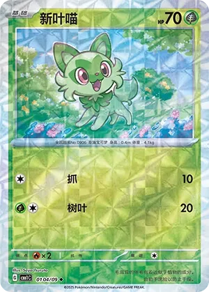 Sprigatito (Gem Pack Vol. 1 0104/09)