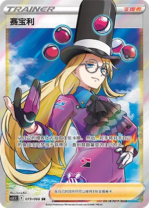 Avery (Scorching Skies 079/066)