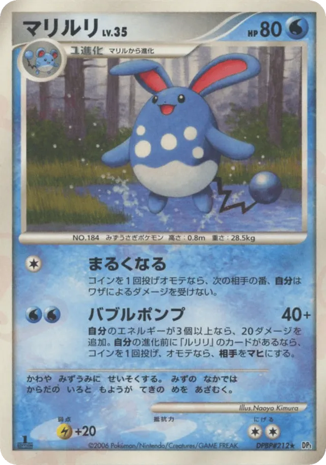 — Azumarillマリルリ Rare