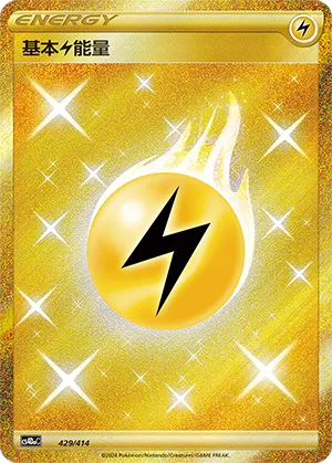 Lightning Energy (Start Deck 100 429/414)