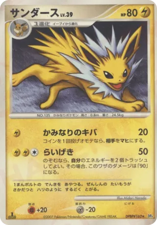 Jolteon (Moonlit Pursuit & Dawn Dash No. 056)