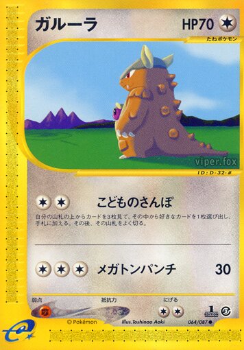 064/087 Kangaskhanガルーラ Common