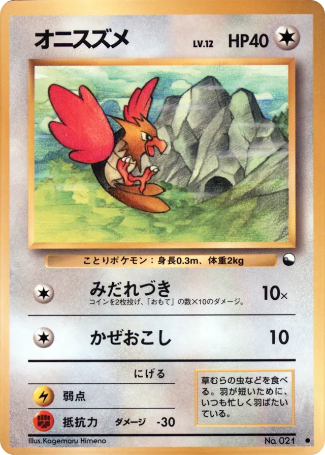 Spearowオニスズメ Expansion Sheet: Vending Machine cards Series 2 (Red) — Common