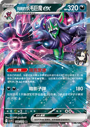 Marnie's Grimmsnarl ex (Chasing Glory 148/222)