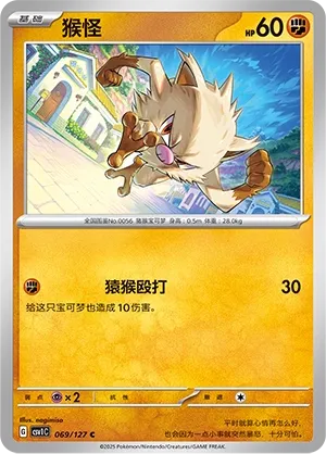 Mankey (Eternal Birth 069/127)
