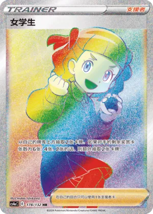 Schoolgirl (Nine Colors Gathering (Friend) 178/132)