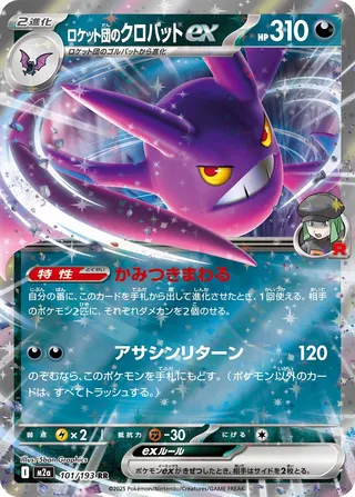 Team Rocket's Crobat ex (MEGA Dream ex 101/193)
