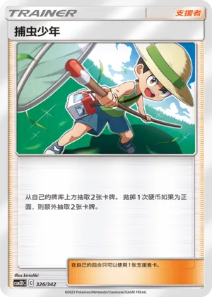 Bug Catcher (Shining Synergy GX Starter Deck 326/342)