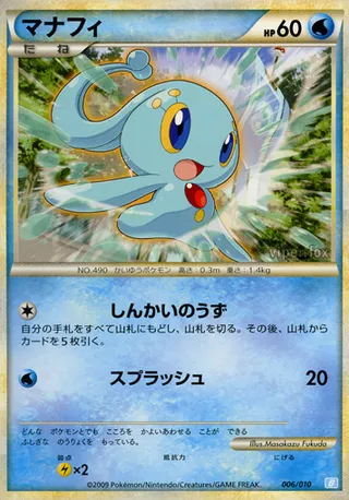 Manaphy (Battle Starter Deck (Blastoise) 006/010)