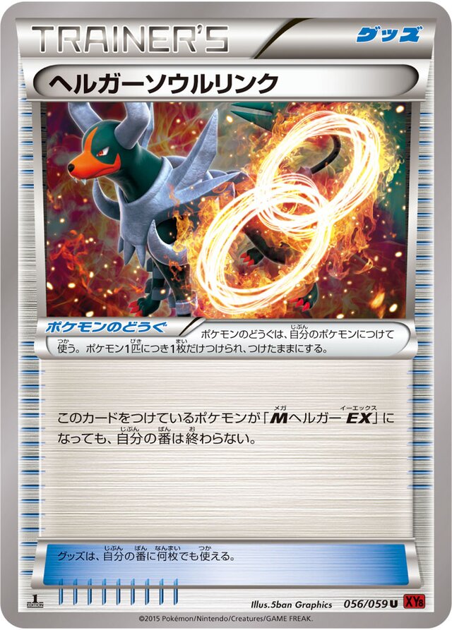 056/059 Houndoom Spirit Linkヘルガーソウルリンク U