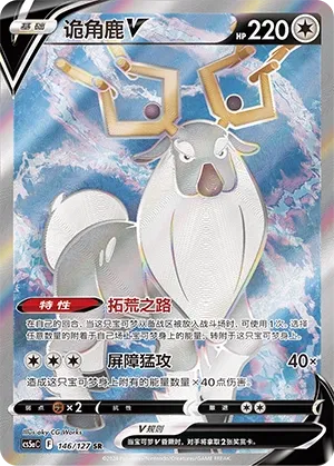 Wyrdeer V (Brave Stars (Charm) 146/127)