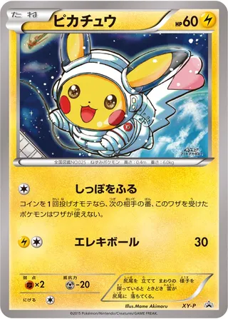 Pikachu (XY Promos No. 385)