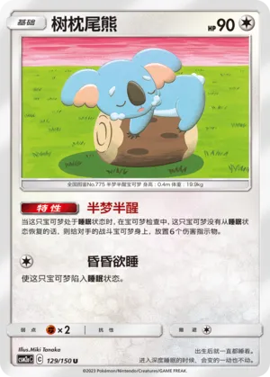 Komala (Shining Synergy (Shower) 129/150)