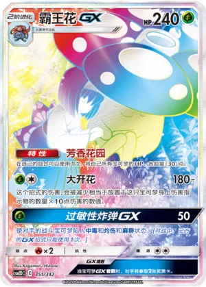 Vileplume-GX (Shining Synergy GX Starter Deck 351/342)