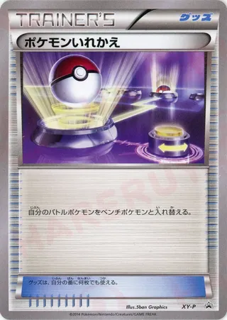 Switch (XY Promos No. 338)