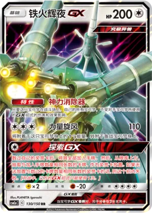Celesteela-GX (Shining Synergy (Shower) 130/150)