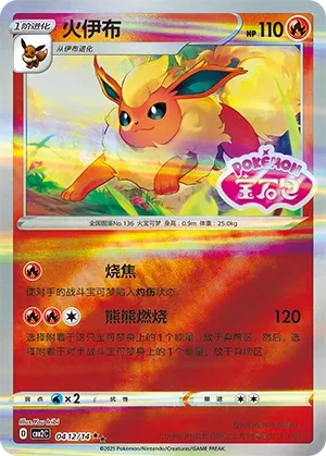 Flareon (Gem Pack Vol. 2 0412/14)
