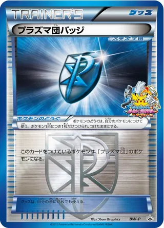 Team Plasma Badge (Black & White Promos No. 272)
