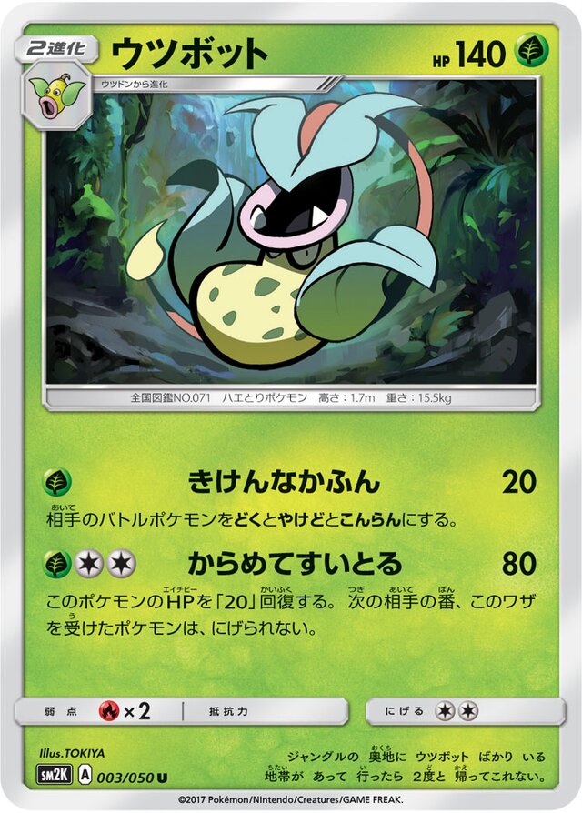 003/050 Victreebelウツボット U