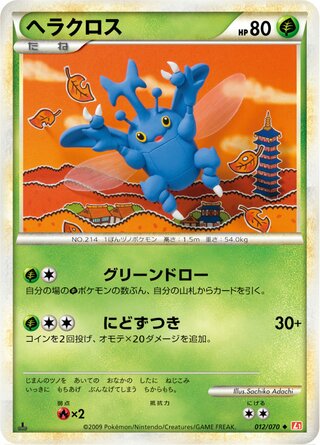 Heracross (HeartGold Collection 012/070)
