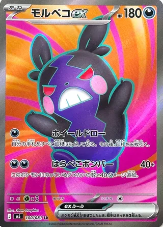 Morpeko ex (Abyss Eye 100/081)