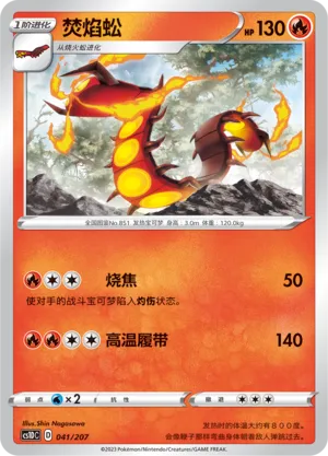 Centiskorch (Dynamax Clash V Starter Deck 041/207)