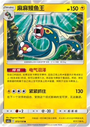 Eelektross (Shining Synergy (Shower) 072/150)