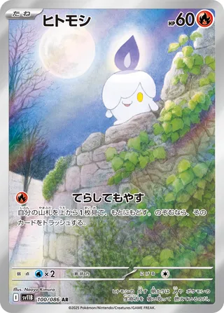 Litwick (Black Bolt 100/086)