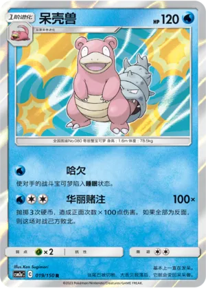 Slowbro (Shining Synergy (Shower) 019/150)