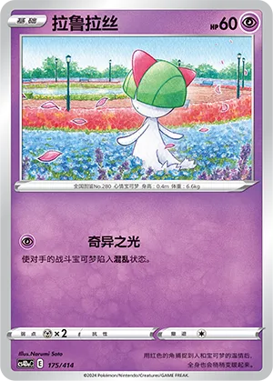 Ralts (Start Deck 100 175/414)